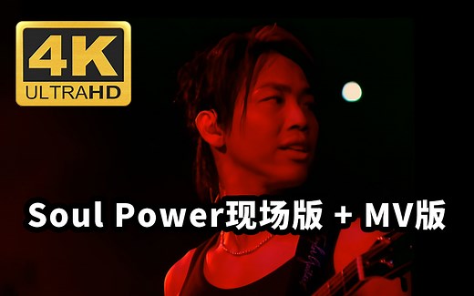 【B站最高音质】陶喆《Runaway》神级摇滚现场:你觉得你想做的，你都可以做得到吗？？？(Live)